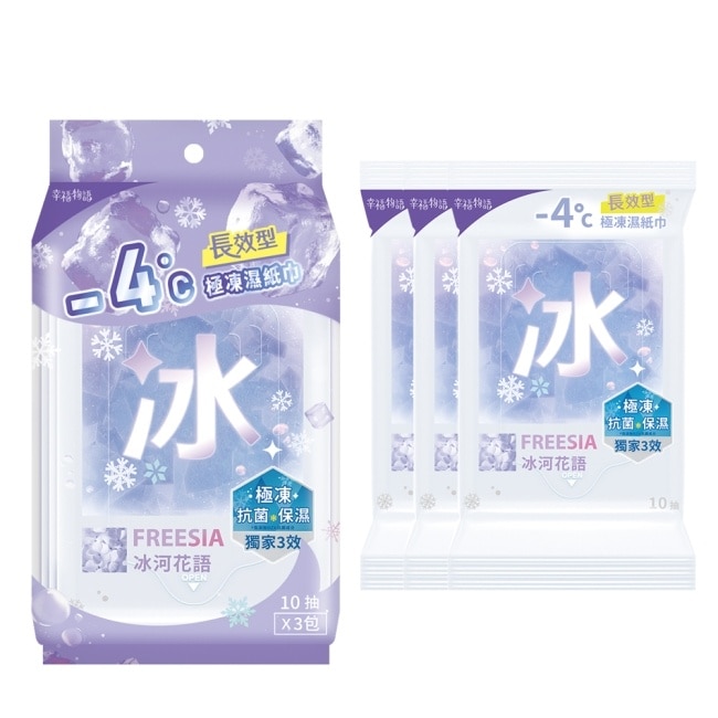 幸福物語 - 4°c極凍濕紙巾(10抽*3包)_冰河花語/小蒼蘭