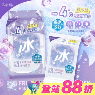 BenQ Healthcare 明基健康生活 - 幸福物語 - 4°c極凍濕紙巾(10抽*3包)_冰河花語/小蒼蘭