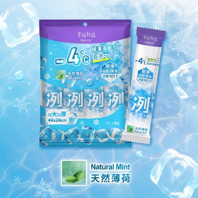 幸福物語- 4°c極凍濕紙巾(長效PLUS)8入_天然薄荷