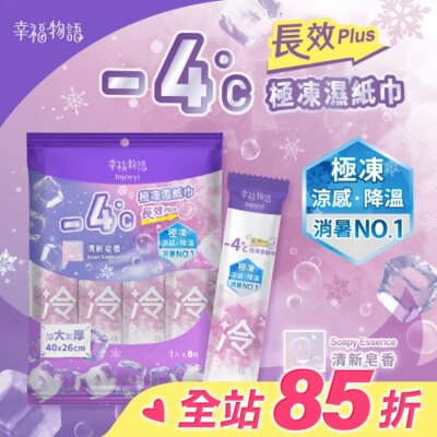 BenQ Healthcare 明基健康生活 幸福物語- 4°c極凍濕紙巾(長效PLUS)8入_清新皂香