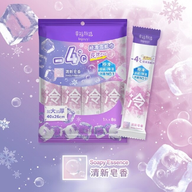 幸福物語- 4°c極凍濕紙巾(長效PLUS)8入_清新皂香