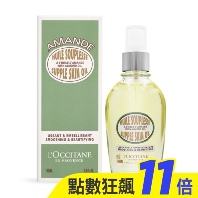 L’OCCITANE 歐舒丹 L’OCCITANE 歐舒丹 杏仁美膚油(100ml)-專櫃公司貨