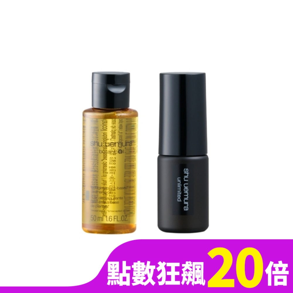 【shu uemura 植村秀】柚子精萃潔顏油50ml+無極限控油定妝噴霧30ml 公司貨