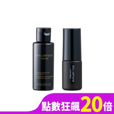 SHU UEMURA 【shu uemura 植村秀】黑米精萃潔顏油50ml+無極限控油定妝噴霧30ml 公司貨