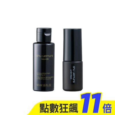 shu uemura 植村秀 【shu uemura 植村秀】黑米精萃潔顏油50ml+無極限控油定妝噴霧30ml 公司貨