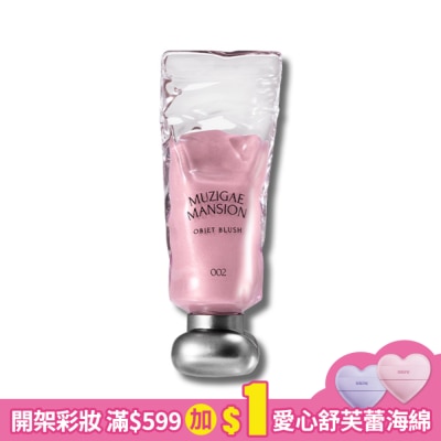 MUZIGAEMANSION MUZIGAE MANSION 透明顏料罐光澤液體腮紅露 002 BOUQUET