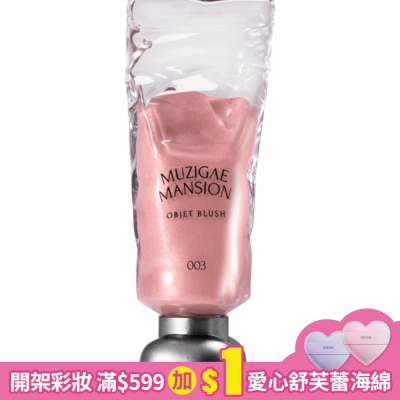 MUZIGAEMANSION MUZIGAE MANSION 透明顏料罐光澤液體腮紅露 003 SOME