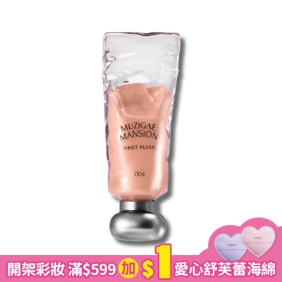 MUZIGAEMANSION MUZIGAE MANSION 透明顏料罐光澤液體腮紅露 004 SALTY