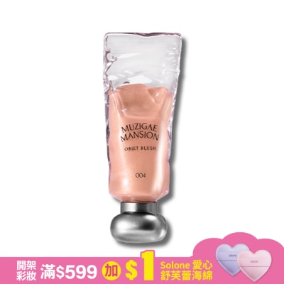MUZIGAEMANSION MUZIGAE MANSION 透明顏料罐光澤液體腮紅露 004 SALTY