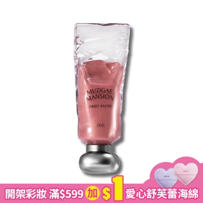 MUZIGAEMANSION MUZIGAE MANSION 透明顏料罐光澤液體腮紅露 006 EMBERLY