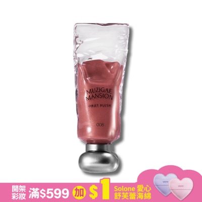 MUZIGAEMANSION MUZIGAE MANSION 透明顏料罐光澤液體腮紅露 008 BRUNA