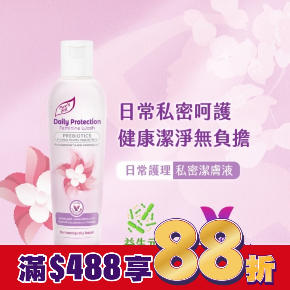 Pure’n Soft日常護理私密潔膚液200ml