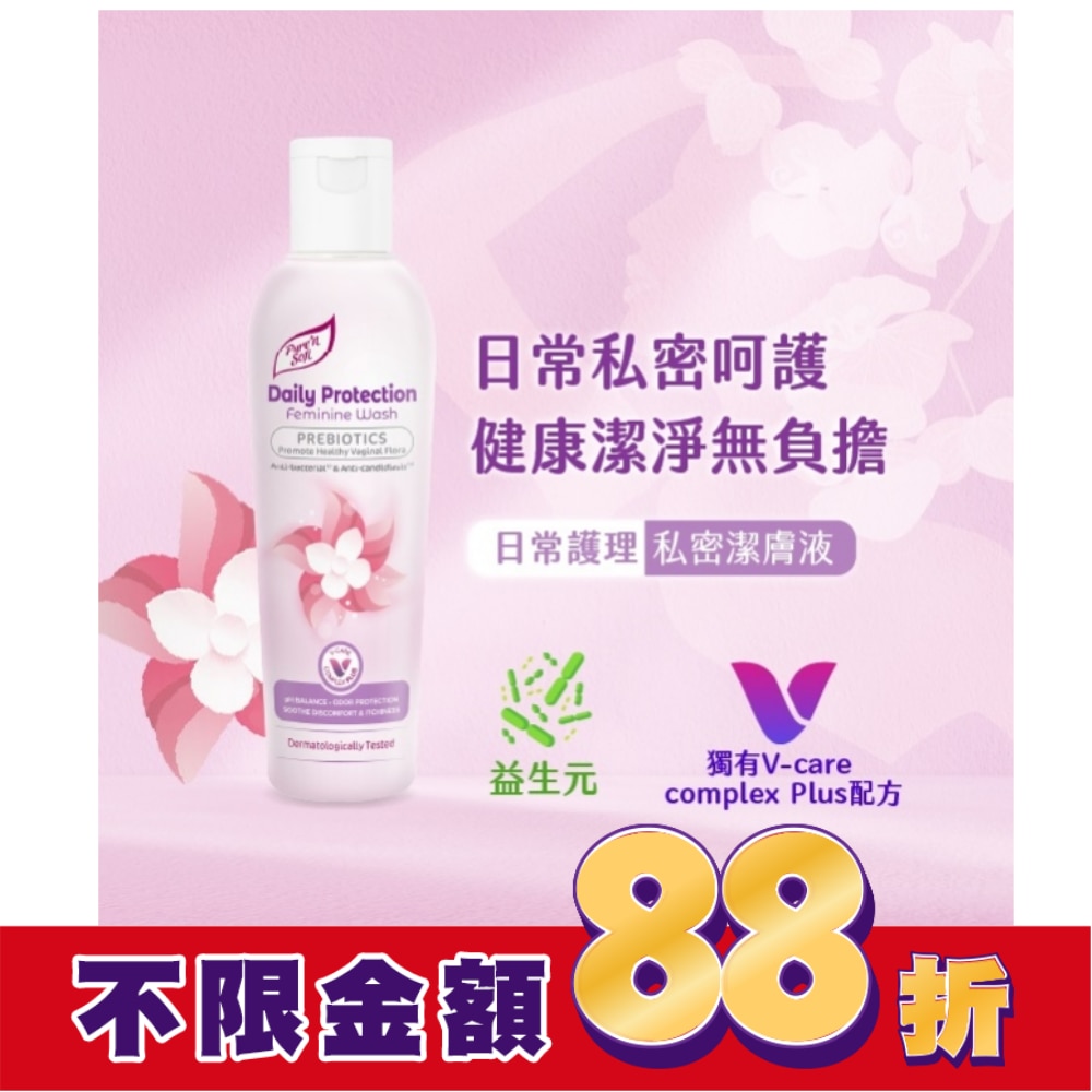 Pure’n Soft日常護理私密潔膚液200ml