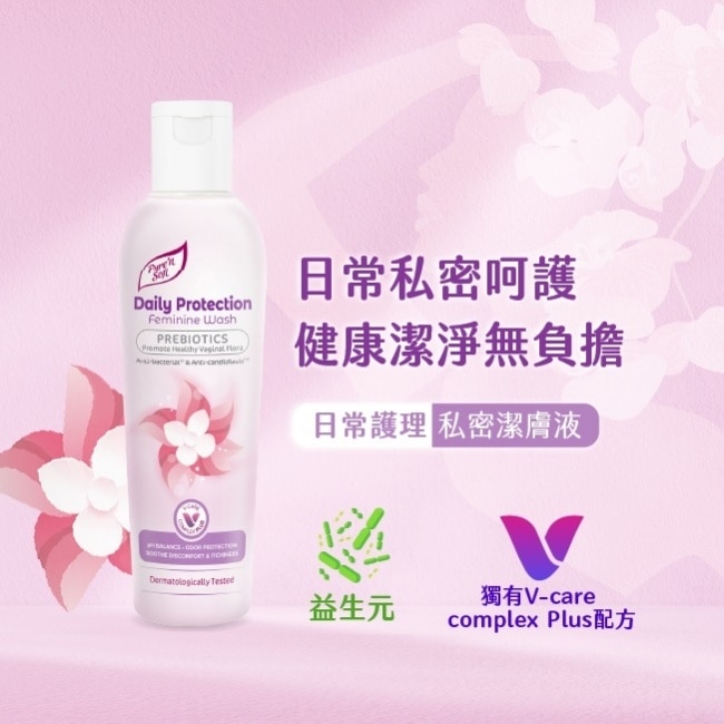 Pure’n Soft日常護理私密潔膚液200ml