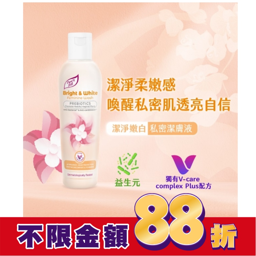 Pure’n Soft潔淨嫩白私密潔膚液200ml