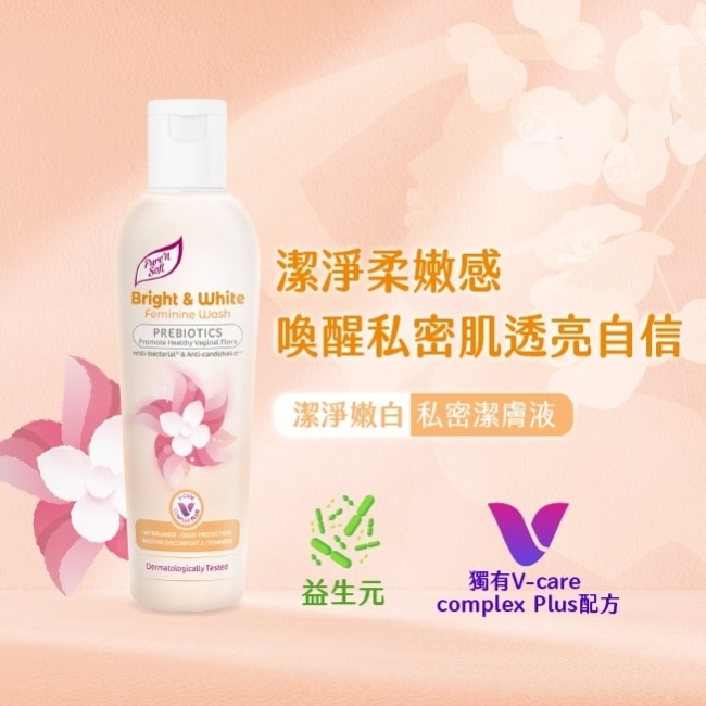 Pure n soft Pure’n Soft潔淨嫩白私密潔膚液200ml