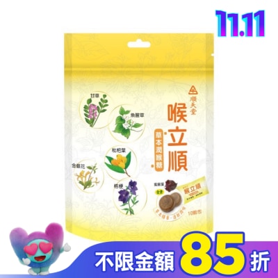 SUNTENTAN順天堂 順天堂 喉立順草本潤喉糖5g*10顆