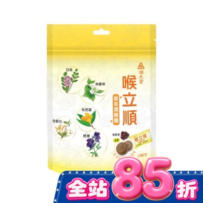順天堂SUN TEN 順天堂 喉立順草本潤喉糖5g*10顆 image