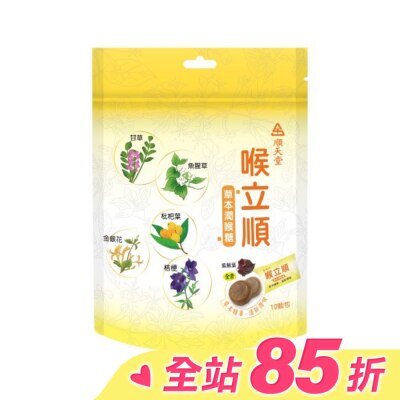 順天堂SUN TEN 順天堂 喉立順草本潤喉糖5g*10顆