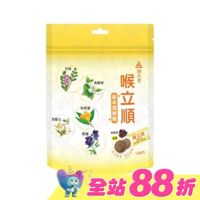 順天堂SUN TEN - 順天堂 喉立順草本潤喉糖5g*10顆