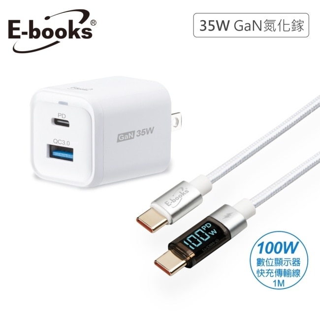 E-books B97 35W 氮化鎵PD+QC + 100W 數顯智能穩壓傳輸線組
