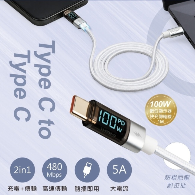 E-books B97 35W 氮化鎵PD+QC + 100W 數顯智能穩壓傳輸線組
