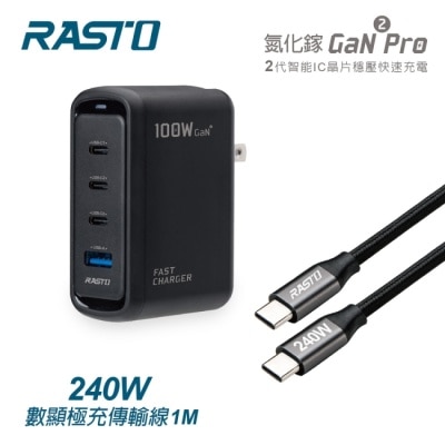 RASTO RASTO RB53 100W 二代氮化鎵+240W 極充傳輸線組