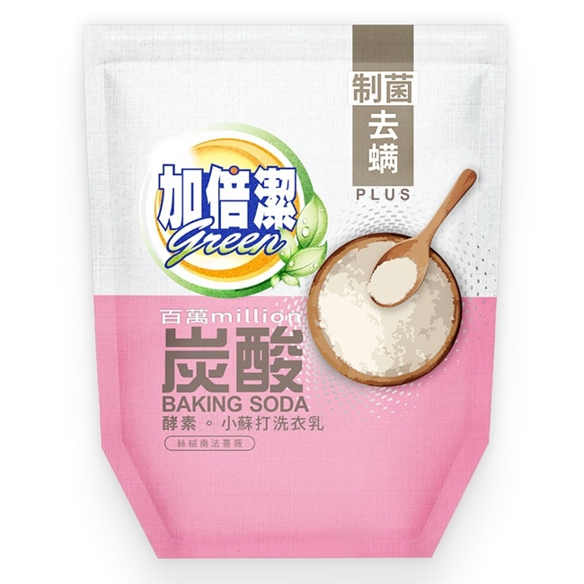 加倍潔 酵素小蘇打洗衣乳補充包(制菌去螨)1600gX8包/箱