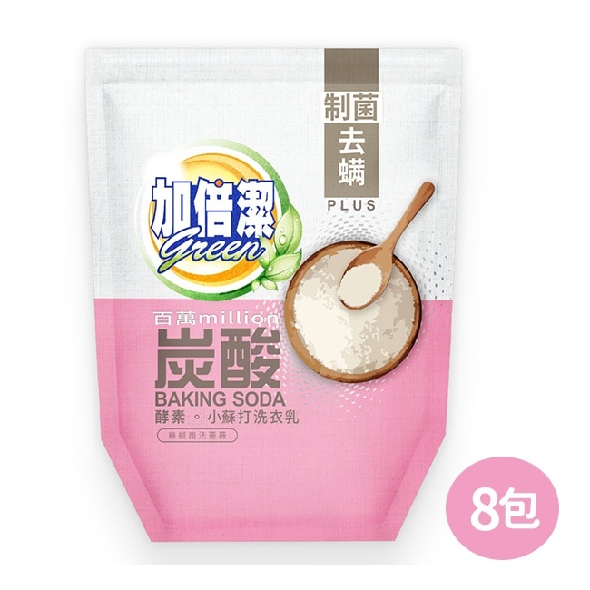 加倍潔 酵素小蘇打洗衣乳補充包(制菌去螨)1600gX8包/箱