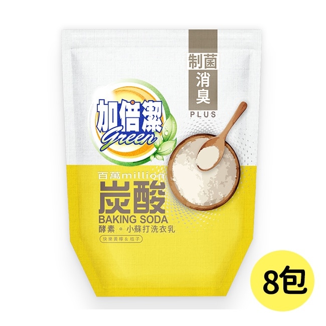 加倍潔 酵素小蘇打洗衣乳補充包(制菌消臭)1600gX8包/箱