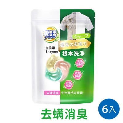 加倍潔 加倍潔 生物酶洗衣膠囊24顆x6袋(去螨消臭)
