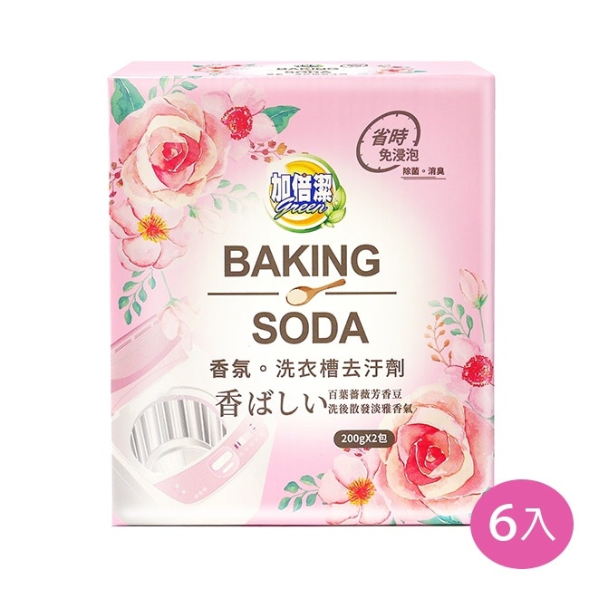 加倍潔 香氛洗衣槽去汙劑200gx2包/盒x6盒