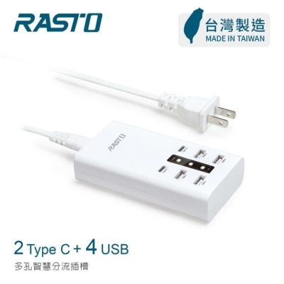 RASTO RASTO RB50 【台灣製造】30W智慧分流六孔4A2C快速充電器
