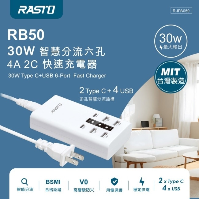 RASTO RB50 【台灣製造】30W智慧分流六孔4A2C快速充電器