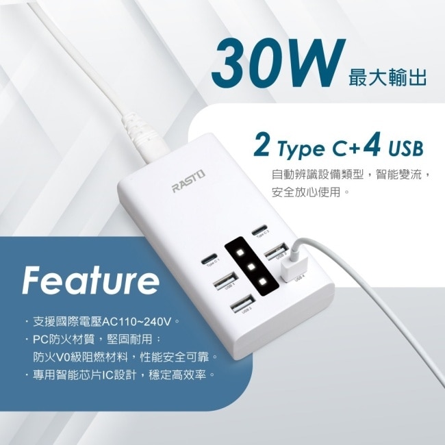 RASTO RB50 【台灣製造】30W智慧分流六孔4A2C快速充電器