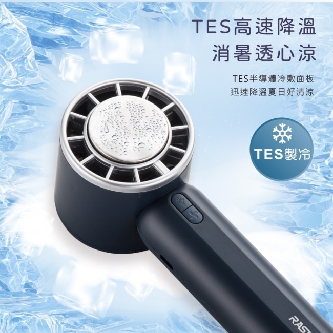 RASTO RK24 半導體高速製冷LED手持風扇