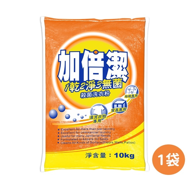加倍潔 殺菌洗衣粉10kg/包