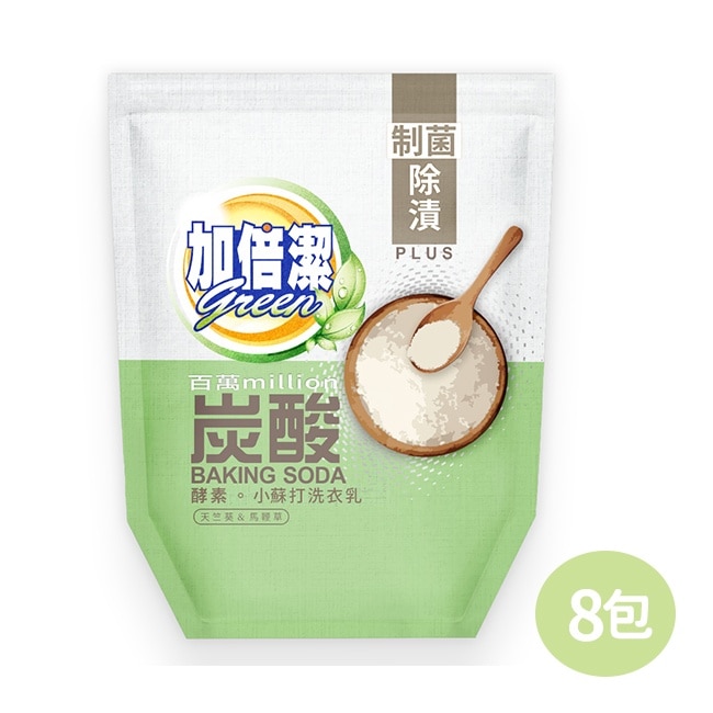 加倍潔 酵素小蘇打洗衣乳補充包(制菌除漬)1600gx8包/箱