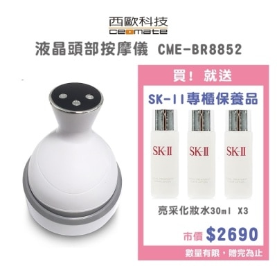 ceomate西歐科技 西歐科技 液晶頭部按摩儀CME-BR8852贈送SK-II專櫃保養品