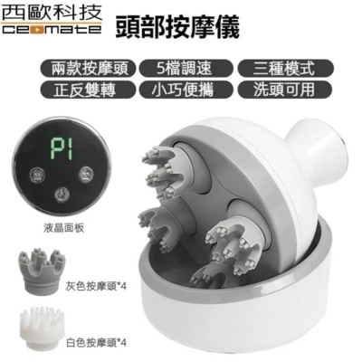 ceomate西歐科技 西歐科技 液晶頭部按摩儀CME-BR8852