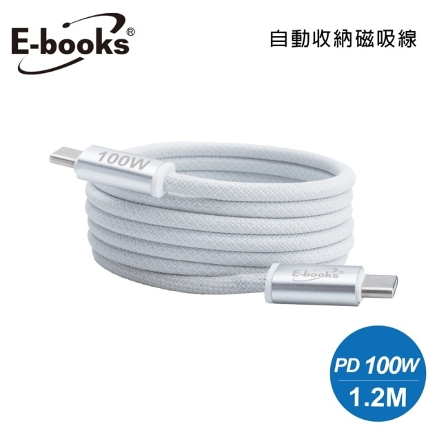 E-books XA47 鋁製 Type C to C 100W磁吸充電傳輸線-1.2M