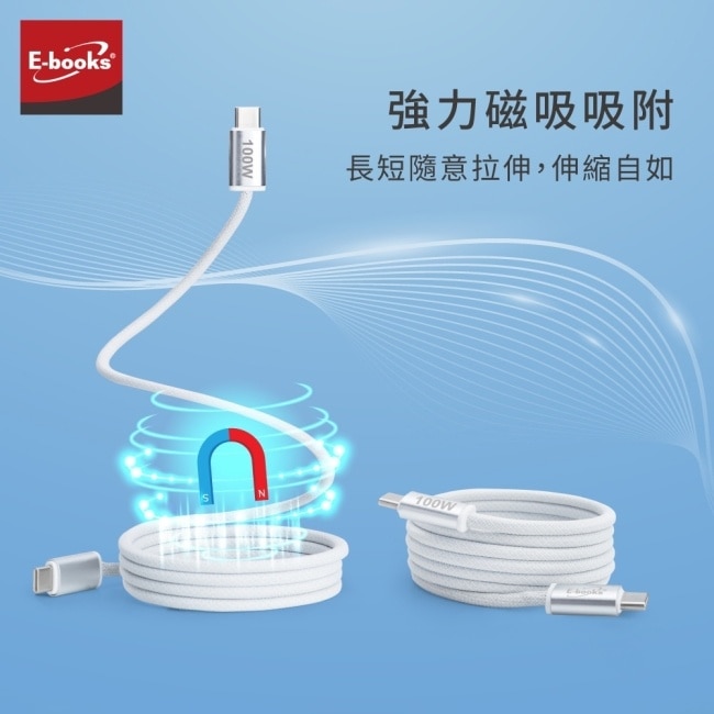 E-books XA47 鋁製 Type C to C 100W磁吸充電傳輸線-1.2M