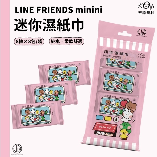 LINE minini 迷你濕紙巾 投幣機款  8抽8包x3袋