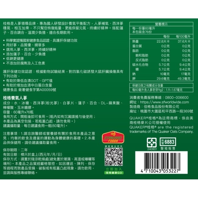 桂格養氣人蔘盒裝76瓶附卡式爐-箱購
