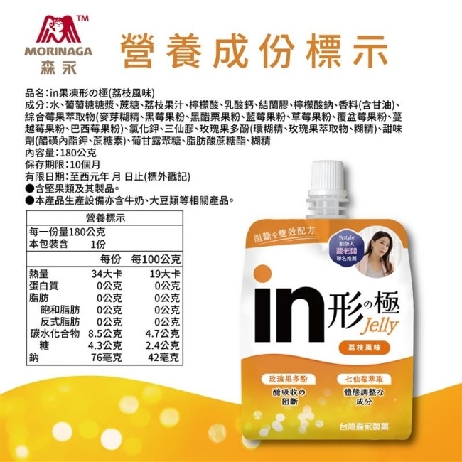 森永in果凍形之極(荔枝風味)180g