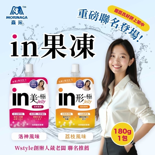 森永in果凍美之極(洛神風味)180g