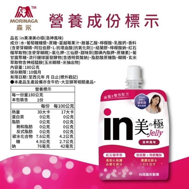 森永in果凍美之極(洛神風味)180g