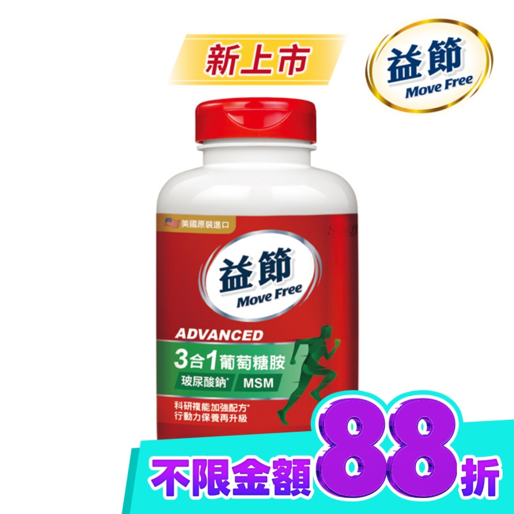 Move Free 益節 葡萄糖胺複能3合1加強錠 150錠 image