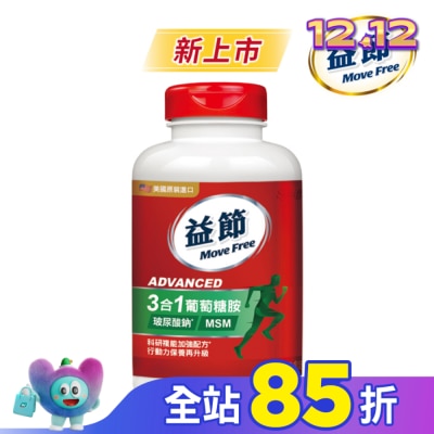 SCHIFFMOVEFREE Move Free 益節 葡萄糖胺複能3合1加強錠 150錠