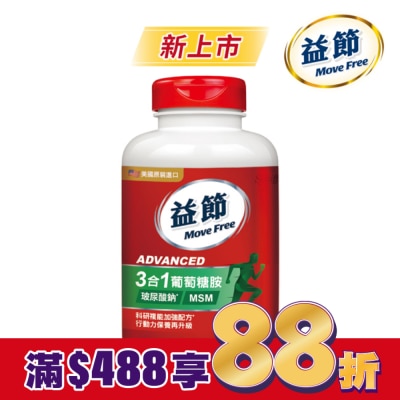 SCHIFFMOVEFREE Move Free 益節 葡萄糖胺複能3合1加強錠 150錠